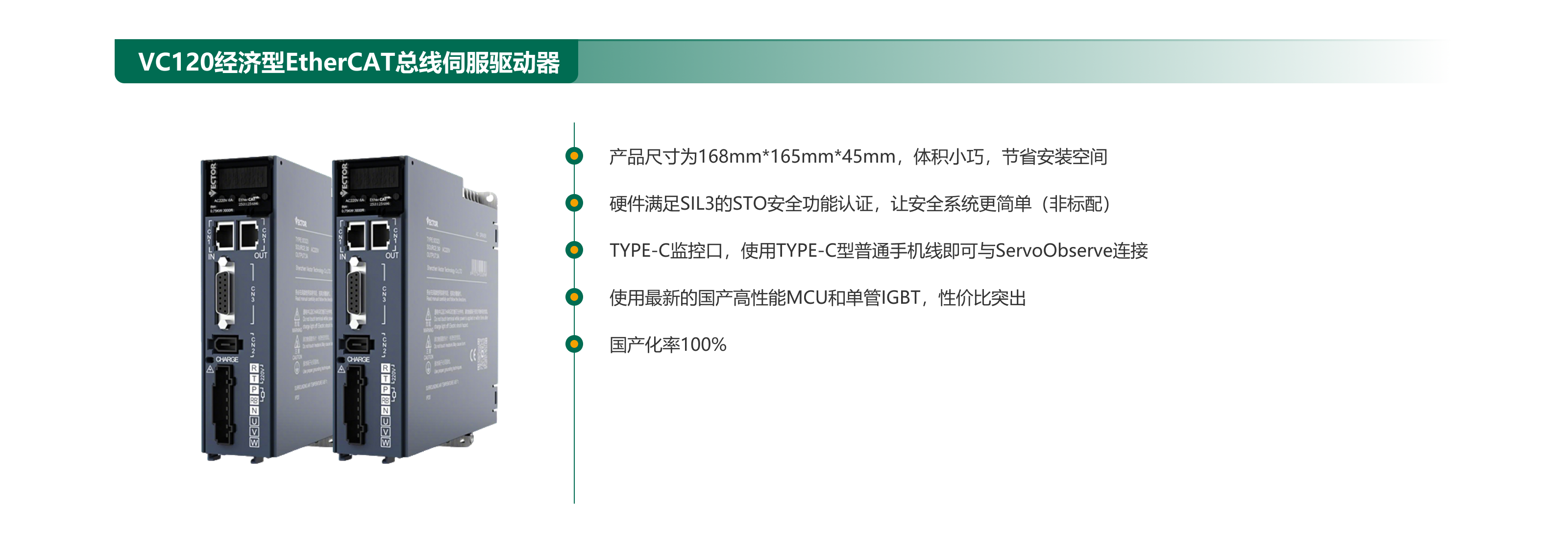 1761031601941929.png VC120經濟型EtherCAT總線伺服驅動器.png